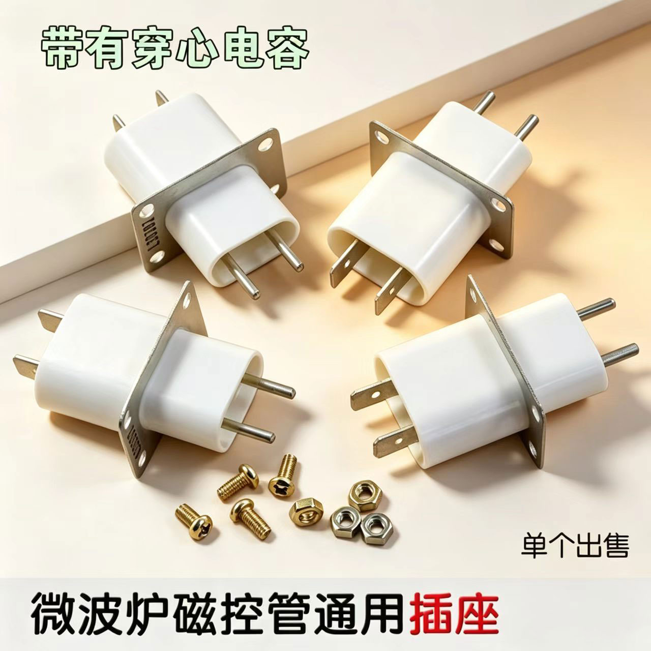 全新微波炉磁控管配件高压插头接头插座插咀适用美的格兰仕松下LG图片