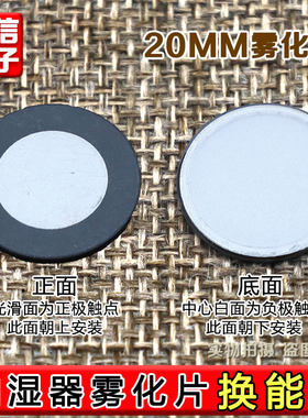 16/20MM超声波雾化器陶瓷片雾化片加湿器喷雾雾化头雾震荡换能片