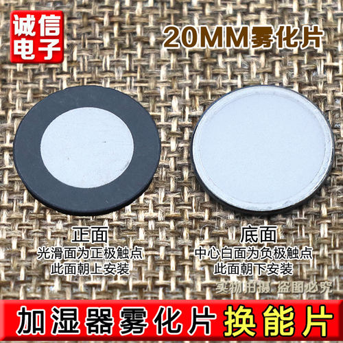 16/20MM超声波雾化器陶瓷片雾化片加湿器喷雾雾化头雾震荡换能片