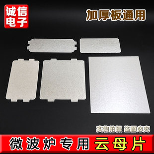 适配美的微波炉云母片MM721NG1-PW/M1-L213B211A油污挡板绝缘板片
