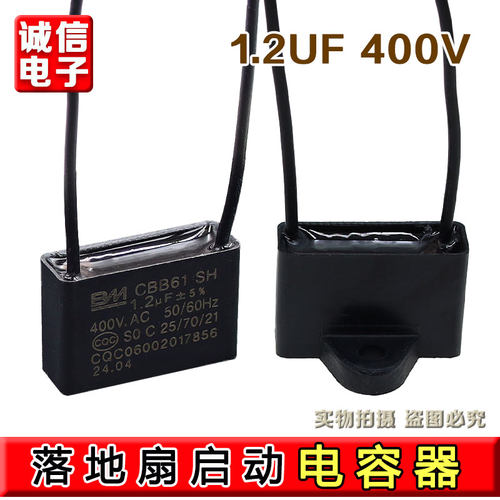 BM CBB61风扇电容 1.2uf 400v启动电容 风机吊扇台扇电容