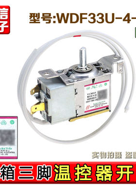 适配海信冰箱温控器温控开关WDF33U-4-EX温度控制器机械开关