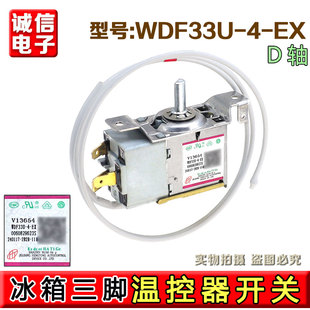 适配海信冰箱温控器温控开关WDF33U-4-EX温度控制器机械开关