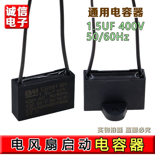 BM CBB61风扇电容1.5UF450VAC启动电容 风机吊扇台扇电容