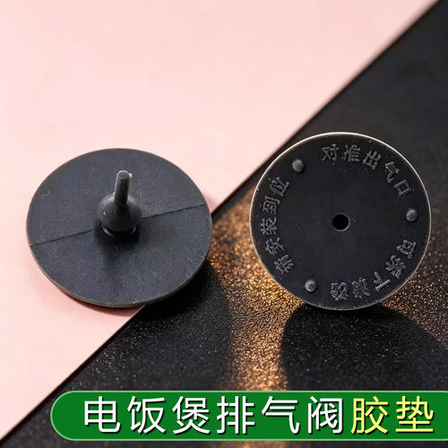 适用九阳电饭煲出气塞F-30F316L 40T36 F20FZ-F131硅胶塞防溢垫子