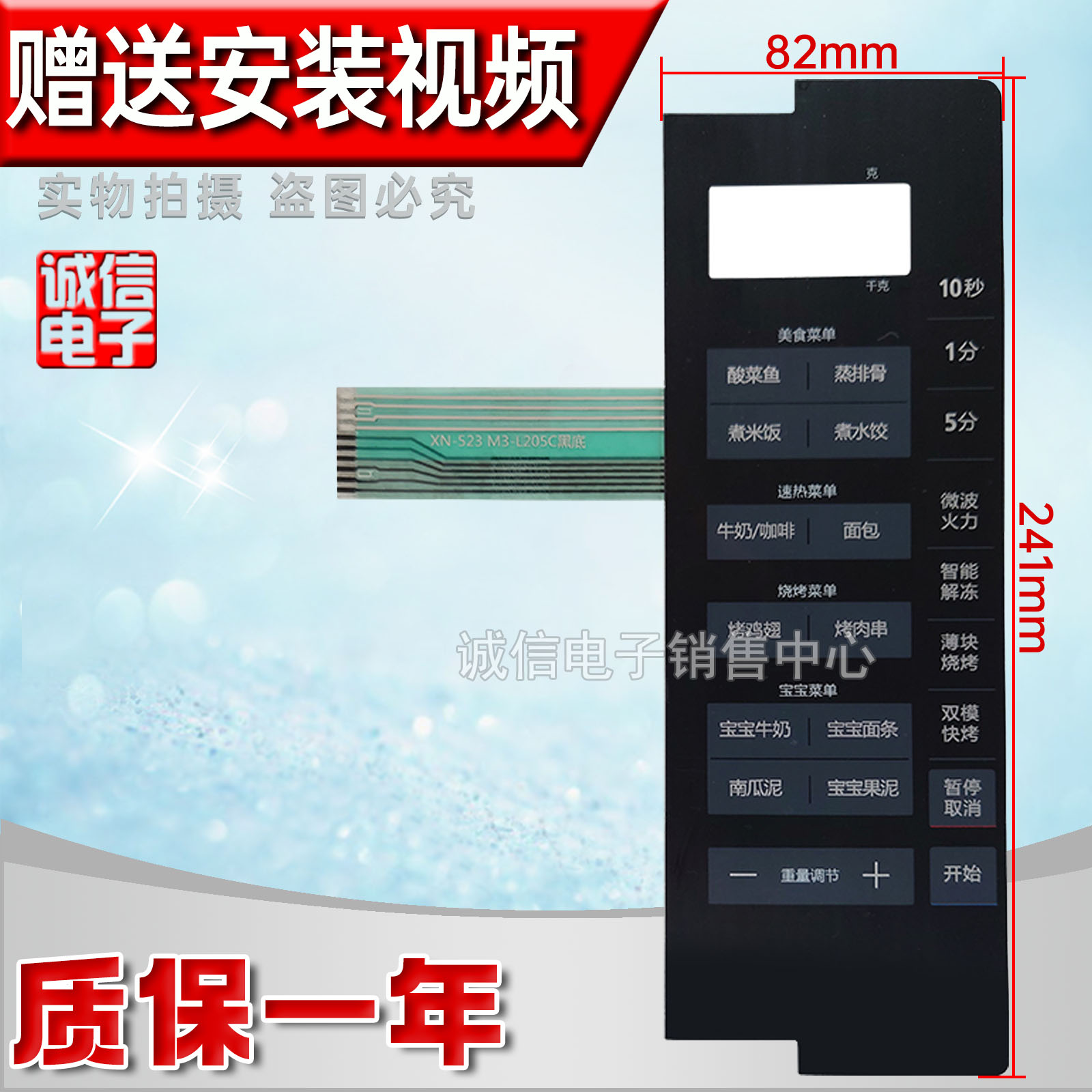 微波炉面板按键薄膜开关