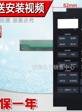 美的M3-L205C(S)黑色 微波炉面板控制开关按键薄膜触摸贴