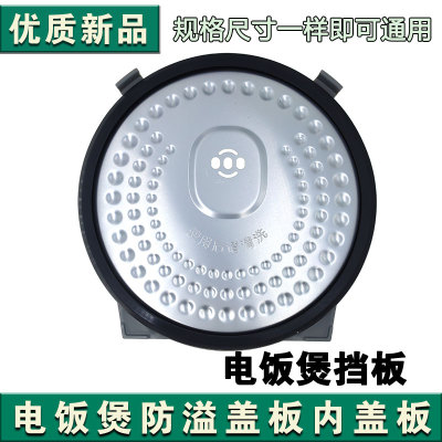 适用美的电饭煲配件活动盖板MB-FZ5082/FZ4082/FZ4082B内盖密封圈