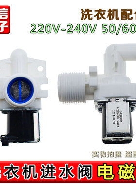 适用于海尔美的小天鹅全自动洗衣机进水阀开关弯头水阀FCD90A