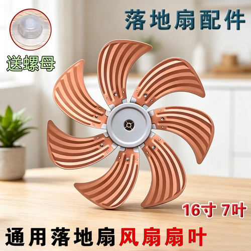 电风扇配件铝合金属扇叶16寸适用于美的7叶片艾美特台扇落地扇
