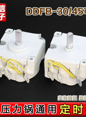 适用美的电压力锅配件定时器45分钟DDFB-45机械天马计时器30分钟