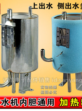 饮水机加热罐 电热管配件 上侧出水加热桶 水桶 保温型饮水机内胆
