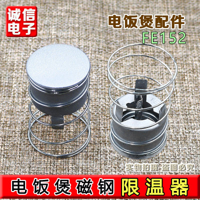 适用美的电饭煲磁钢温控器 FE152度通用限温器 磁吸瓷缸限温器