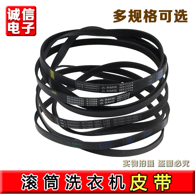 适用滚筒洗衣机皮带6EPJ1274/5EPJ1105/6PJE1274/6EPJ1216三角带
