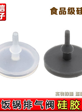 通用电饭煲配件排气阀垫片密封圈电饭锅蒸汽回流阀垫圈硅胶皮垫