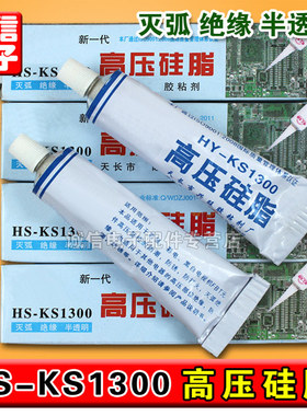 高压硅脂KS1300 高压灭弧胶 高压帽密封防打火 硅胶绝缘膏