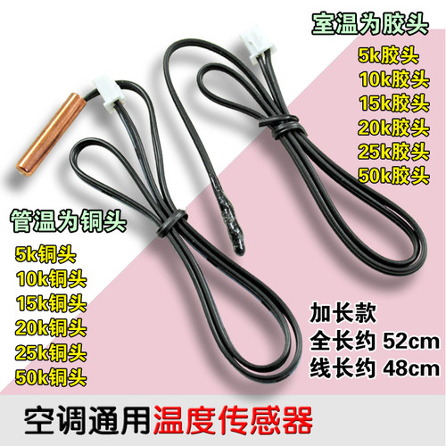 适用美的空调温度传感器温控感温探头5K10K15K20K50K室温管温胶头