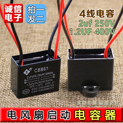 全新电风扇电容器CBB61转页扇床头扇鸿运扇4线电容2UF+1.2UF 配件