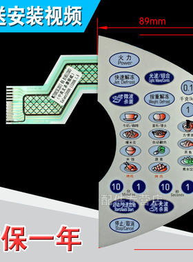 包邮微波炉面板按键薄膜开关/WG700CSL20II-K6/WG700CTL20II-K6