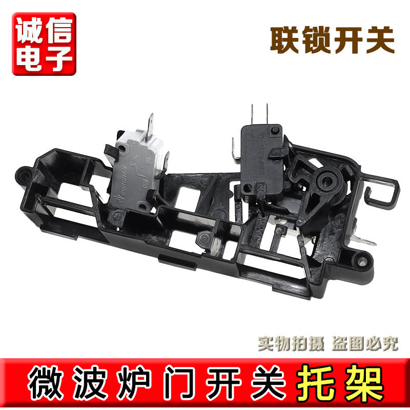 适配美的微波炉门开关托架联锁开关EG823MF4-NA送微动开关图片