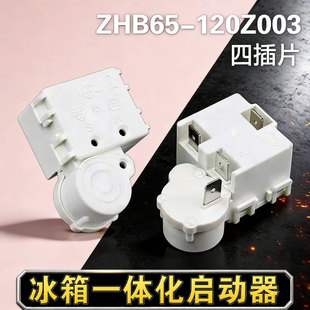 适用奥马冰箱压缩机PTC启动器ZHB65/通用过载保护继电器