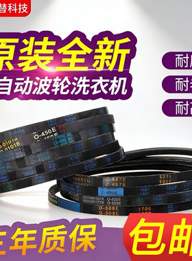 全新通用O-400-O-800E洗衣机O型皮带三角带传送带型号