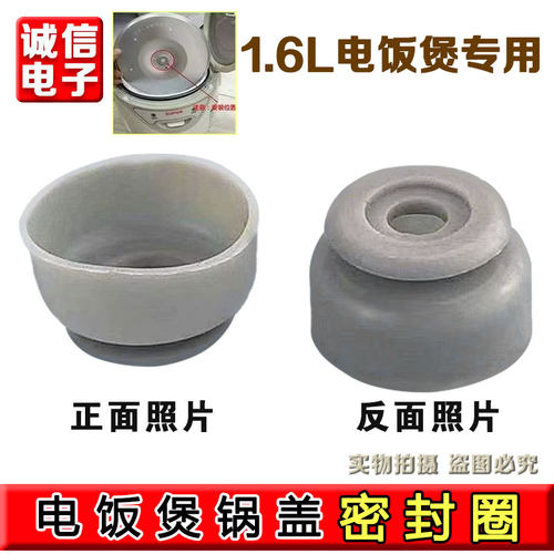 通用电饭煲1.6L升密封胶套FS163/MB-FD162/MB-YN161防溢板密封圈
