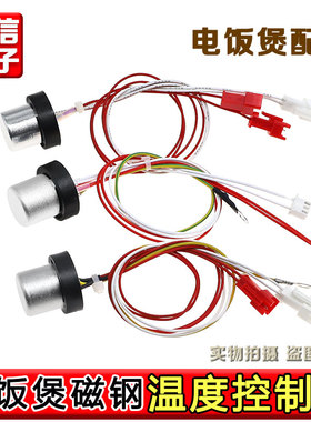 适用于九阳电饭锅I30FS07/I40FS07/I50FS07/40FS68底部温控传感器