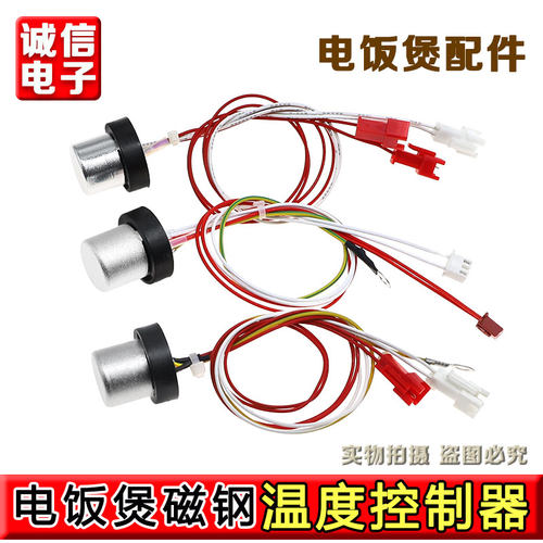 适用于九阳电饭锅I30FS07/I40FS07/I50FS07/40FS68底部温控传感器