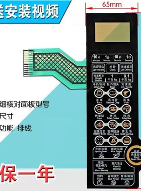 适用格兰仕G80D23CNL-A9微波炉面板触摸屏按键控制开关按钮配件