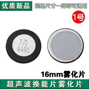 加湿器配件假山景观工业造雾器消毒机陶瓷换能片超声波振动雾化片