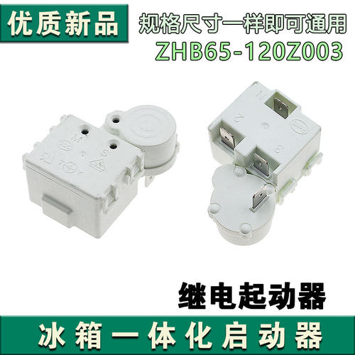适用海尔美的冰箱PTC启动器ZHB60-105Z003过载热保护继电器组件