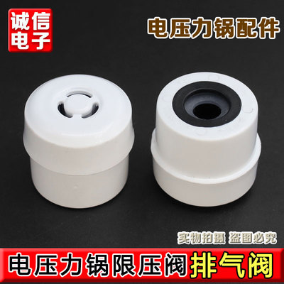 适用于美的电压力锅排气阀高压锅泄压阀安全阀帽通用减压阀配件