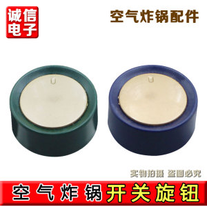 适用九阳空气炸锅定时开关KL60-VF503-VF508-VF538调节开关D字孔