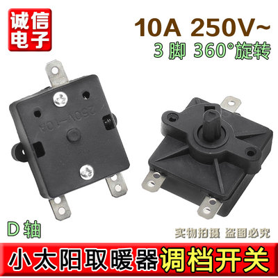 小太阳花篮对流油汀取暖器足浴盆挂烫机暖风机大功率旋转维修开关