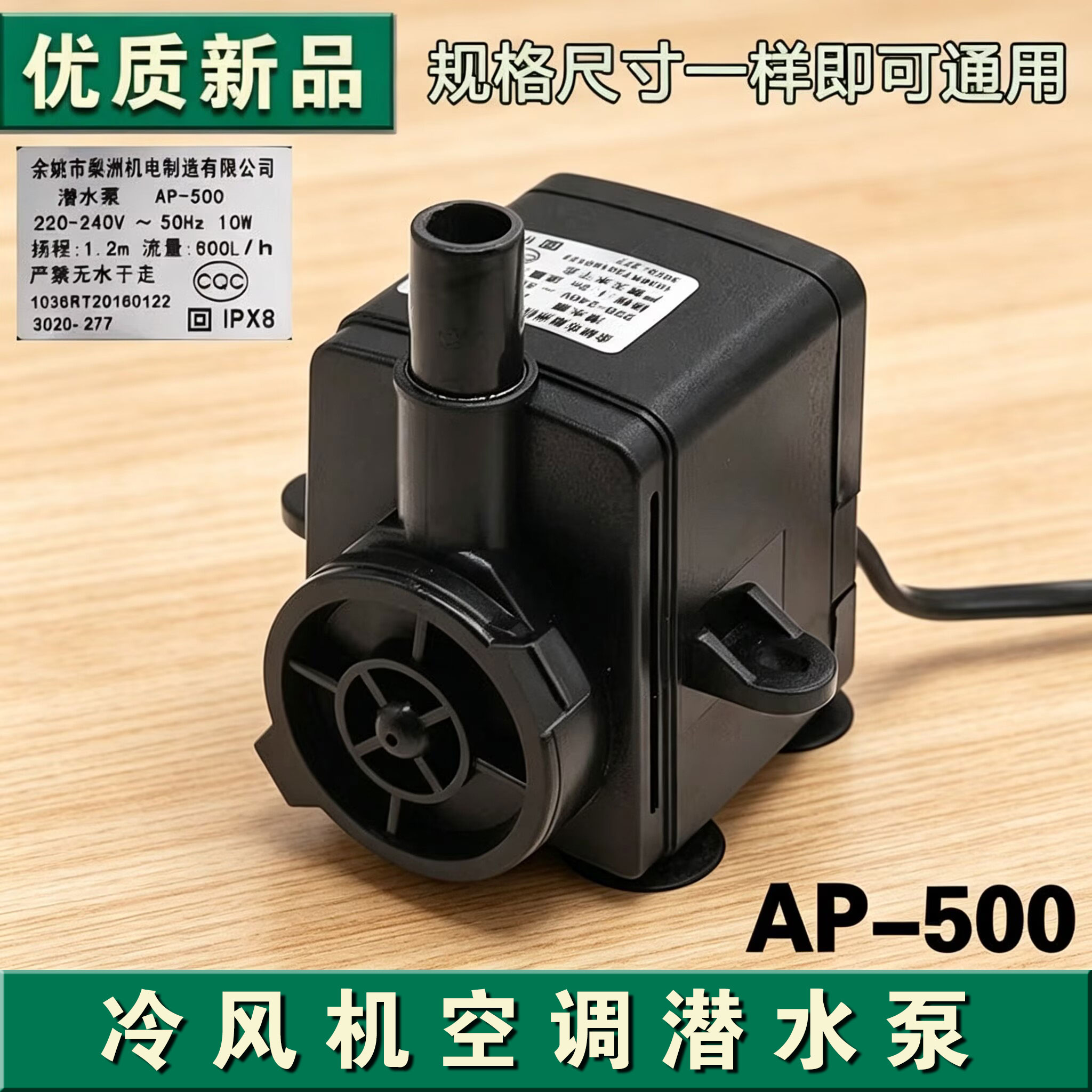 通用冷风机潜水泵 AP-500 10W 220V冷风扇空调扇抽水泵配件包邮