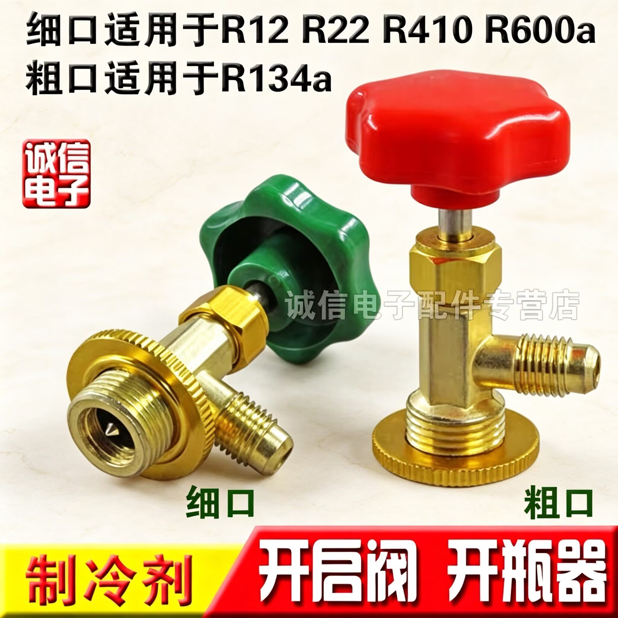 冷媒开瓶器r22r134a制冷剂雪种开启阀汽车空调冰箱加氟配件转接头