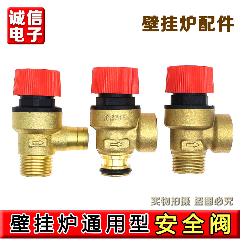 壁挂炉通用安全阀泄压阀黄铜排气阀4分3Bar 卡扣泄压阀壁挂炉配件