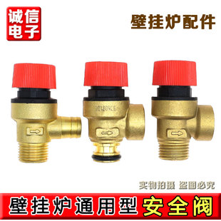 壁挂炉通用安全阀泄压阀黄铜排气阀4分3Bar 卡扣泄压阀壁挂炉配件