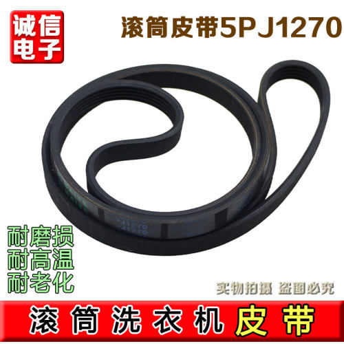 适用于小天鹅洗衣机皮带5PJ1281EL/5EPJ1270/5PJ1270电机传送带
