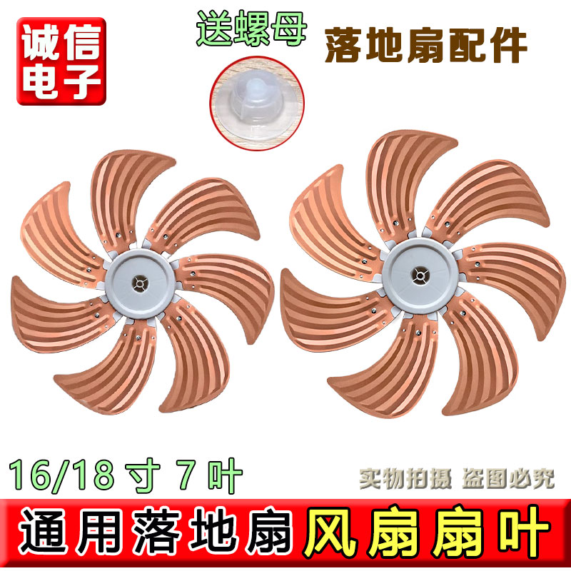 电风扇扇叶配件风叶风扇叶片7叶16寸18寸台扇落地扇铝叶