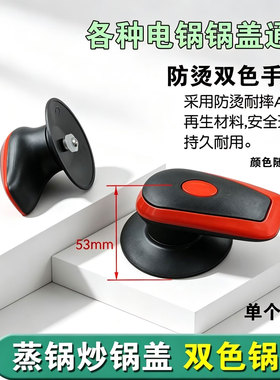 包邮通用锅钮把手玻璃锅盖柄电木不锈钢锅盖提手防烫顶珠通用配件