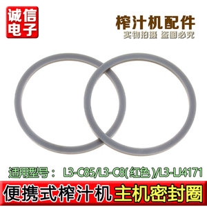 九阳榨汁机配件L3-C85/LJ4171/C8红刀座密封圈胶圈果汁机皮圈