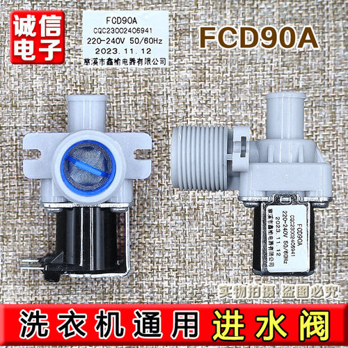 进水单电磁阀FCD90A 220-240V通用波轮全自动洗衣机配件