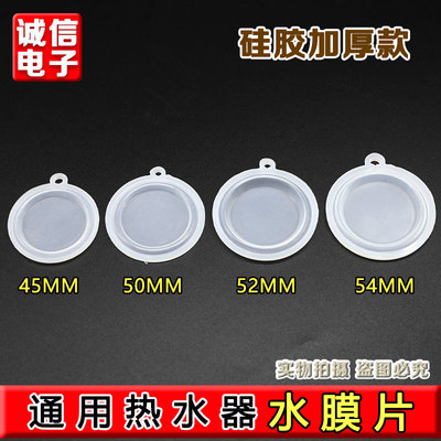 包邮燃气热水器水膜片水气联动阀皮膜水压膜片橡胶硅胶膜配件S