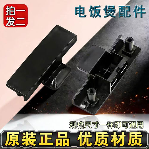适用九阳电饭煲F311/F30/F40T-F372/50T30/50T7/F376开盖按钮卡扣