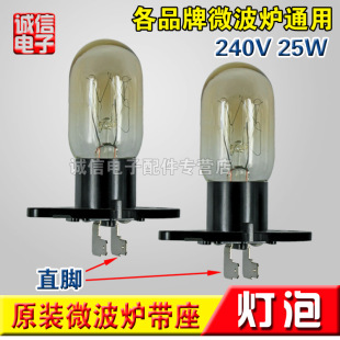 适用格兰仕美的松下LG三星三洋台灯微波炉灯泡 带座一体