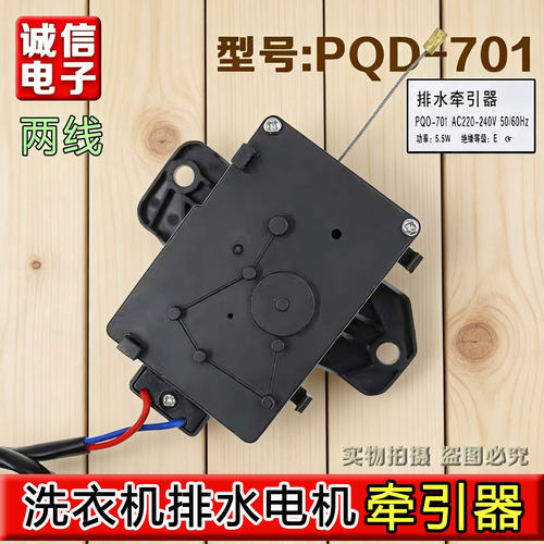 适用三洋洗衣机牵引器电机马达PQD-701 XPQ-6 XQB50-M805Z排水阀
