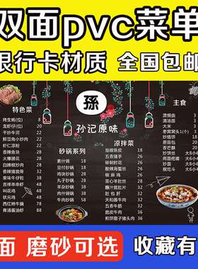 PVC菜单设计制作中国风烧烤奶茶饭店价目表展示牌定制印刷塑封a4