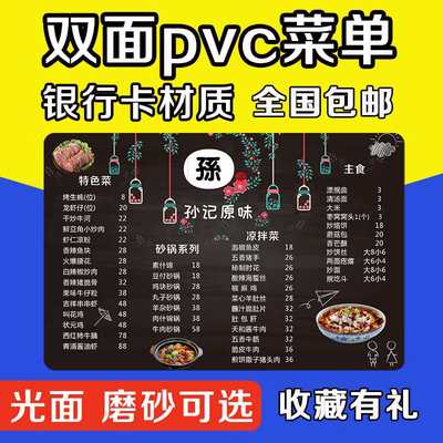 双面pvc菜单设计防水防油